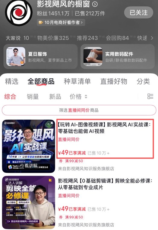 千万粉丝博主影视飓风49元卖AI课，一天售出超10万份